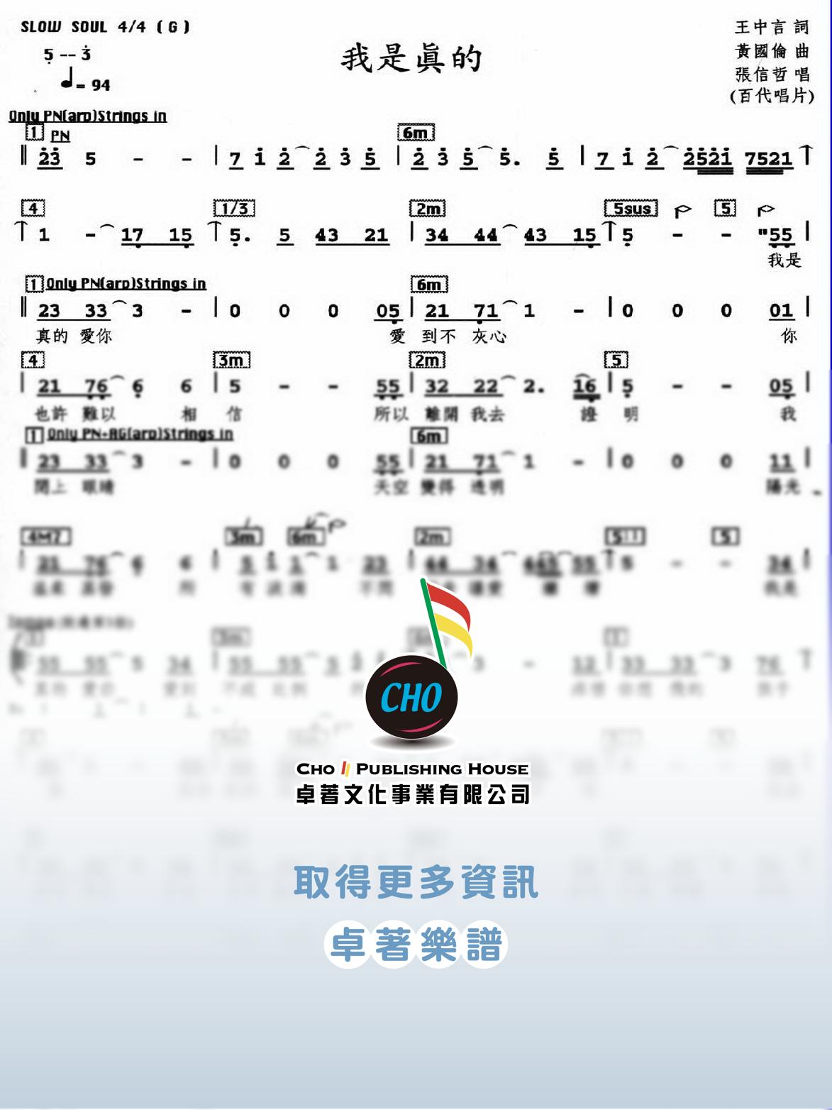 我是真的